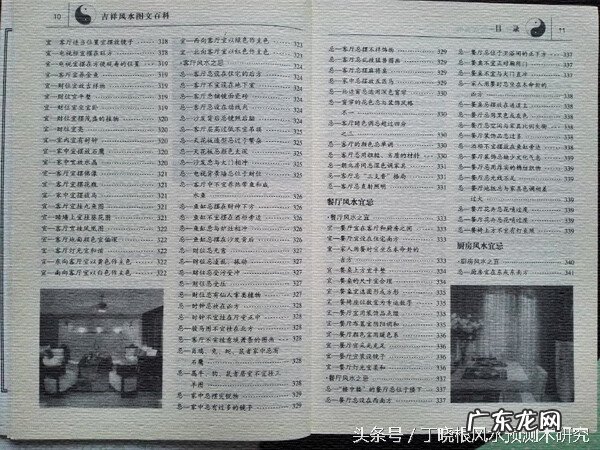 民国风水书 20世纪在台湾流行的风水书