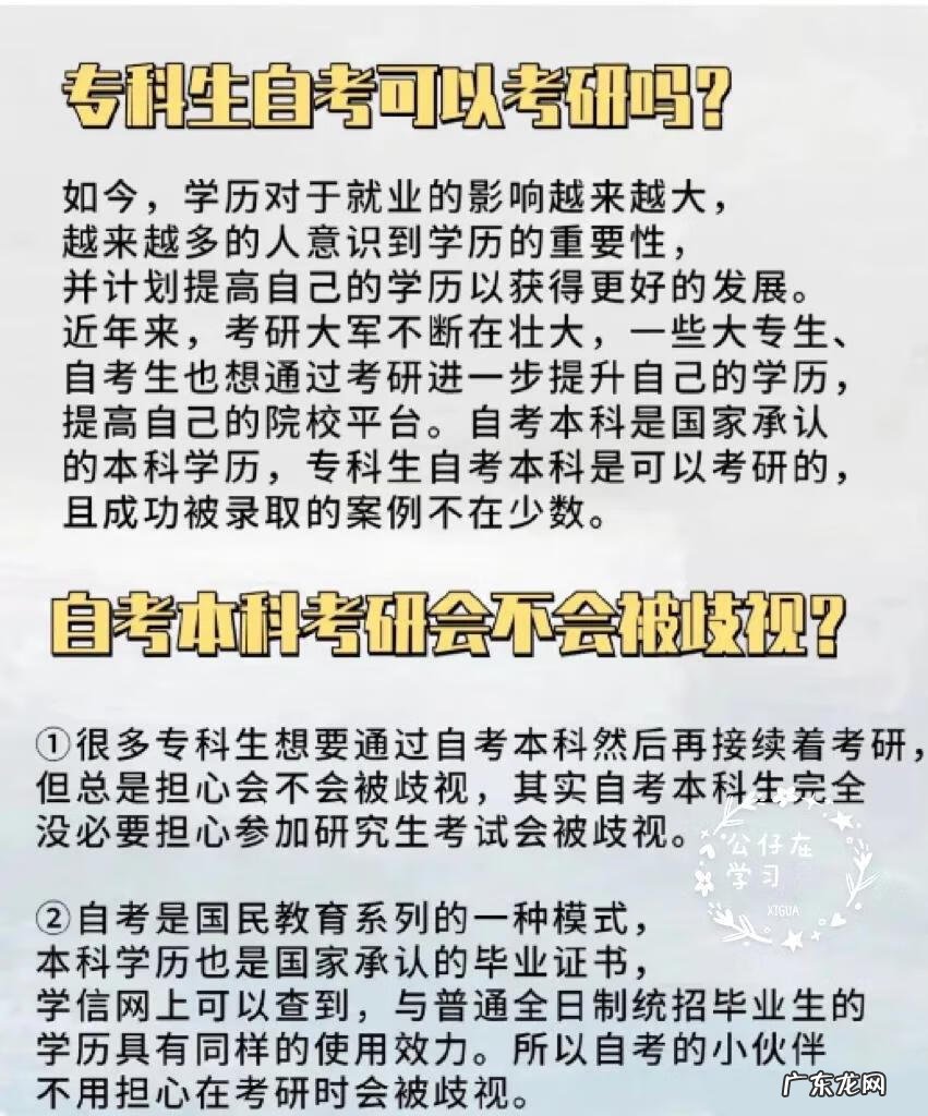 专科考研可以报的学校有哪些 专科可以考研吗有什么条件
