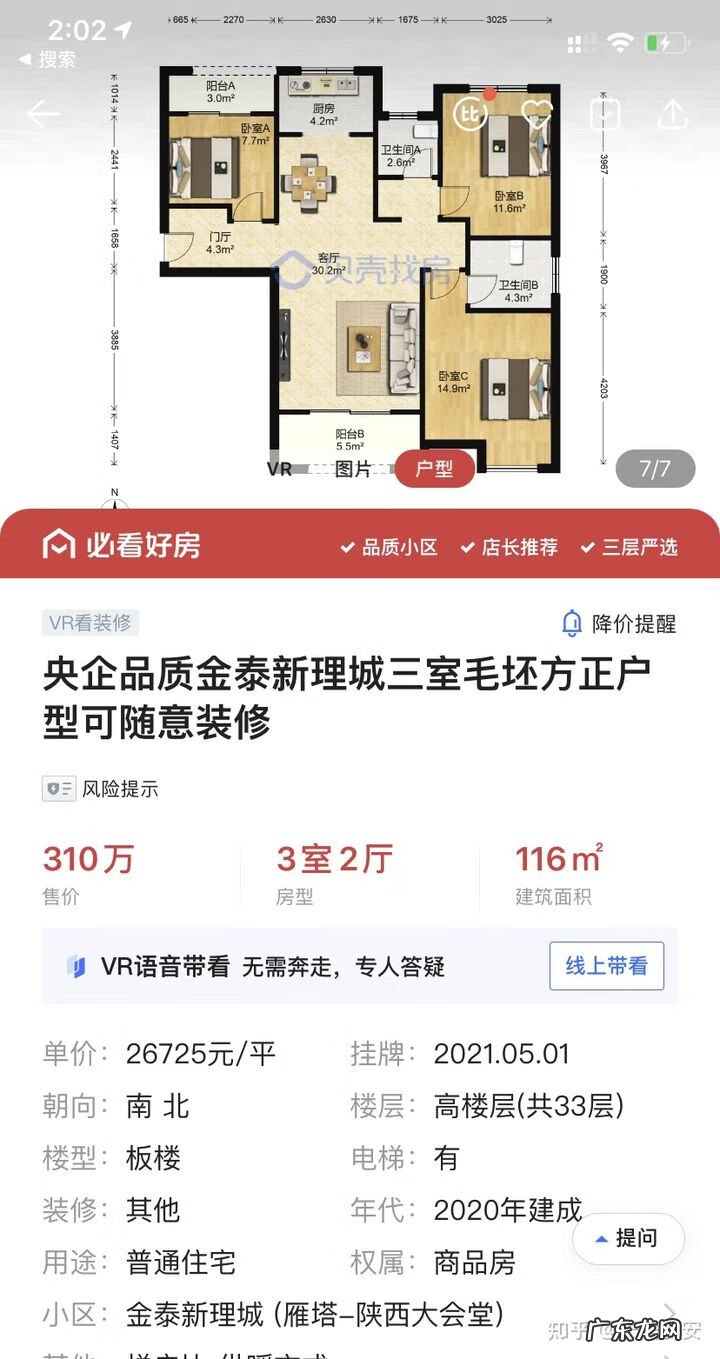 金泰尚城怎么样 金泰房产怎么样