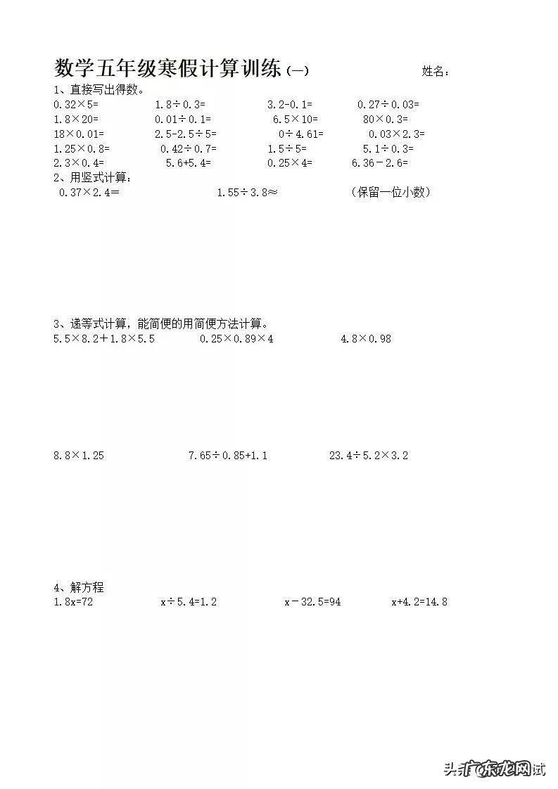 五年级上册的内容 五年级上册数学计算题