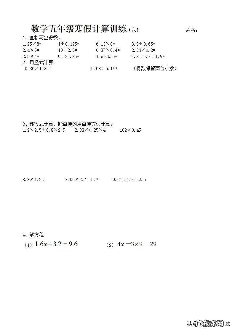 五年级上册的内容 五年级上册数学计算题