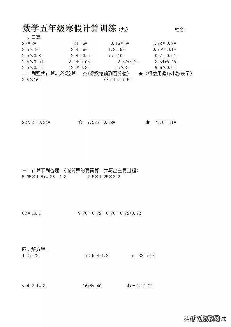 五年级上册的内容 五年级上册数学计算题