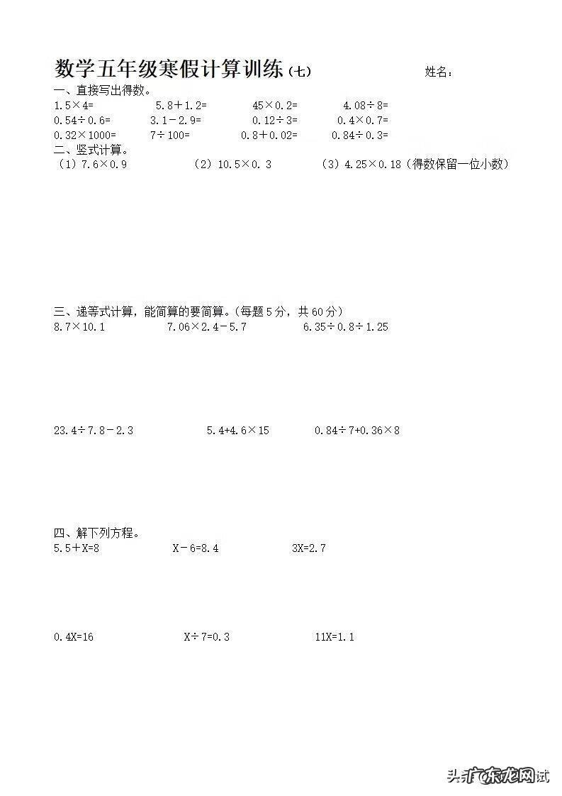 五年级上册的内容 五年级上册数学计算题