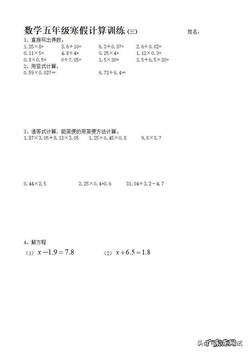 五年级上册的内容 五年级上册数学计算题