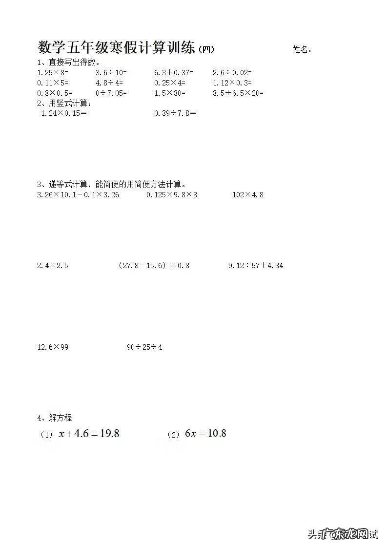 五年级上册的内容 五年级上册数学计算题