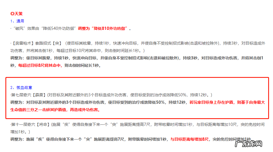 剑三重制版天策技能一览 剑网3天策怎么样