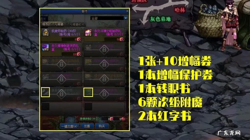 异世界攻略 DNF异界攻略