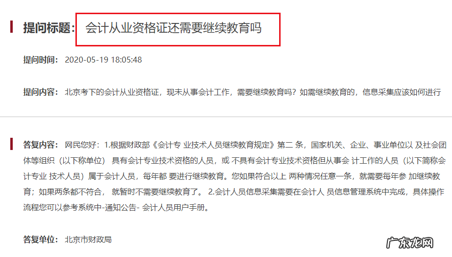 2022年重庆会计继续教育 重庆会计继续教育培训