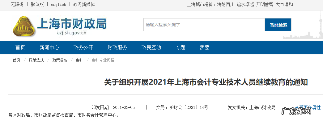 2022年重庆会计继续教育 重庆会计继续教育培训