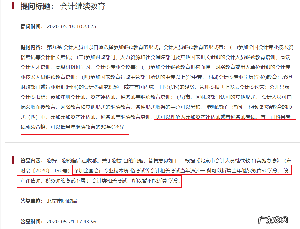 2022年重庆会计继续教育 重庆会计继续教育培训