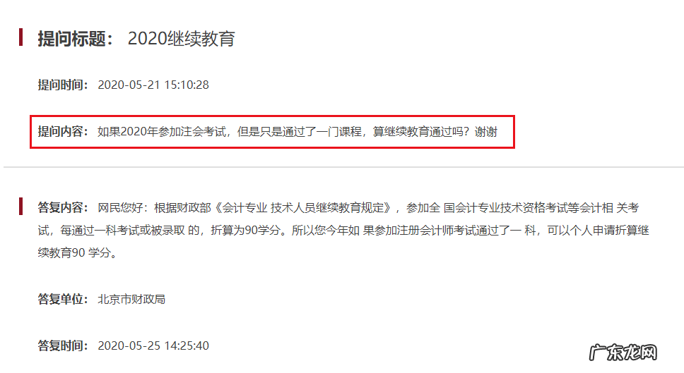 2022年重庆会计继续教育 重庆会计继续教育培训