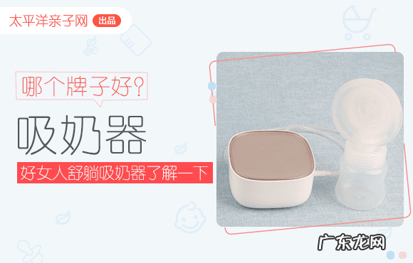 哪种吸奶器最好用 吸奶器哪种的好