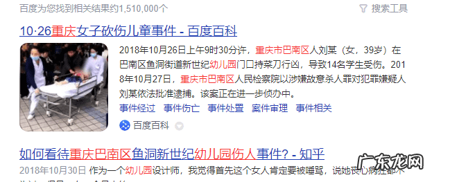 2009红太阳幼儿园发生了什么 2009红太阳幼儿园发生了什么