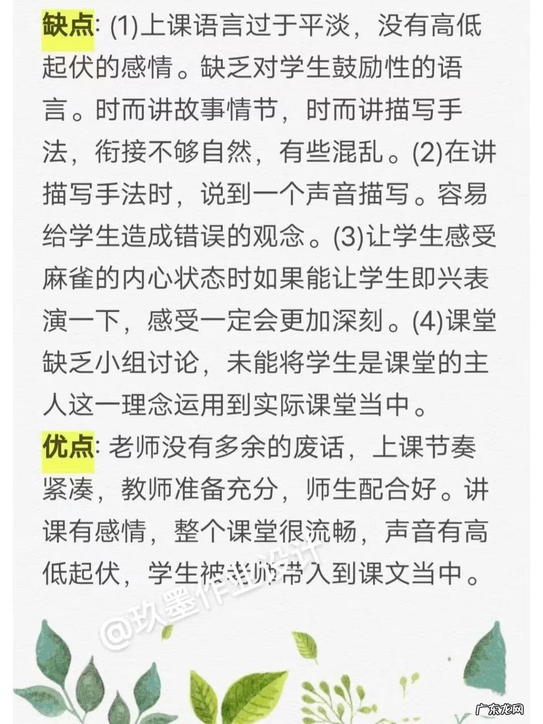 教师即时评价 教师课堂即时评价