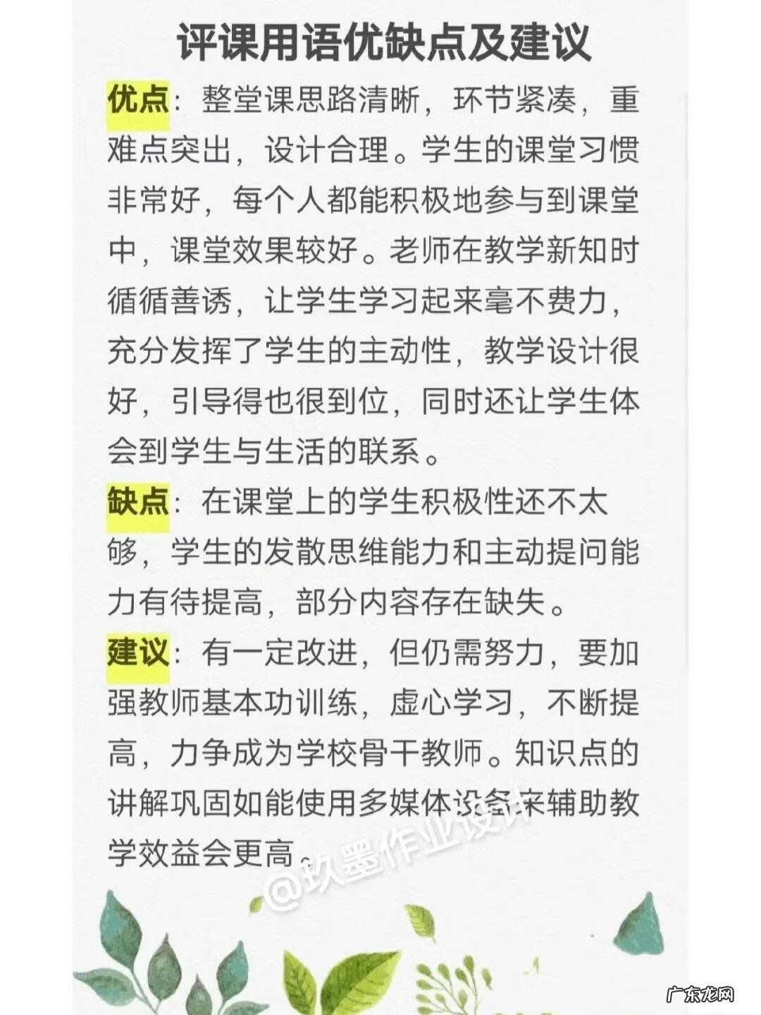 教师即时评价 教师课堂即时评价