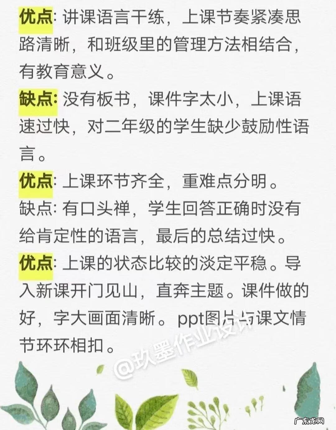 教师即时评价 教师课堂即时评价