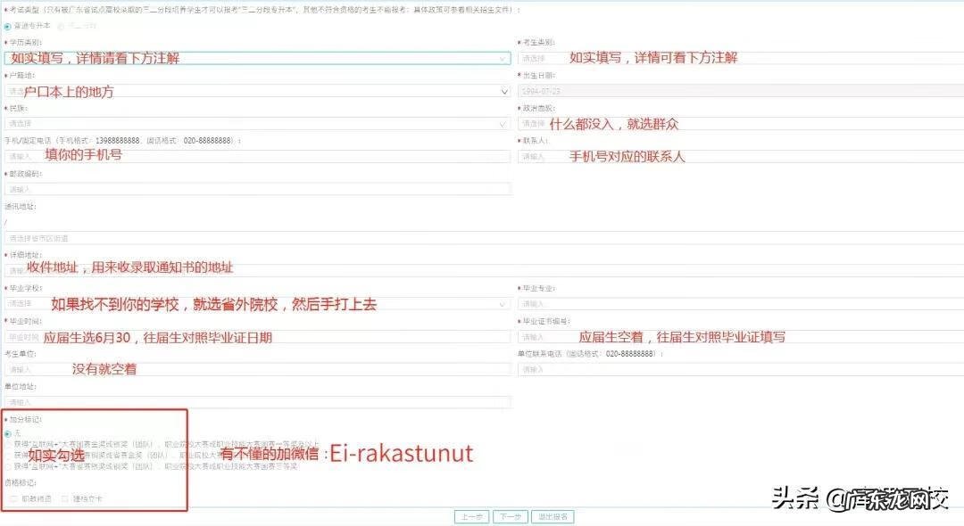 广东专插本机构 广东专插本官网