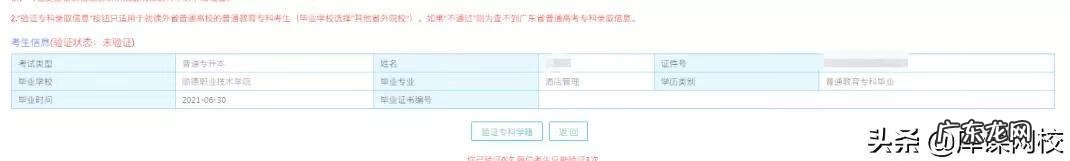 广东专插本机构 广东专插本官网