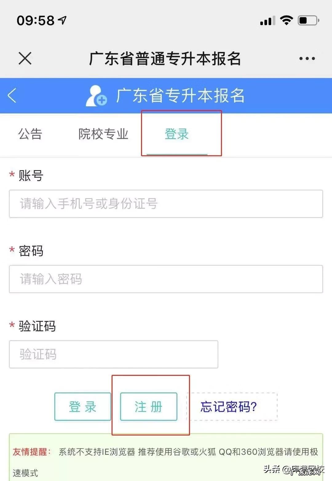 广东专插本机构 广东专插本官网