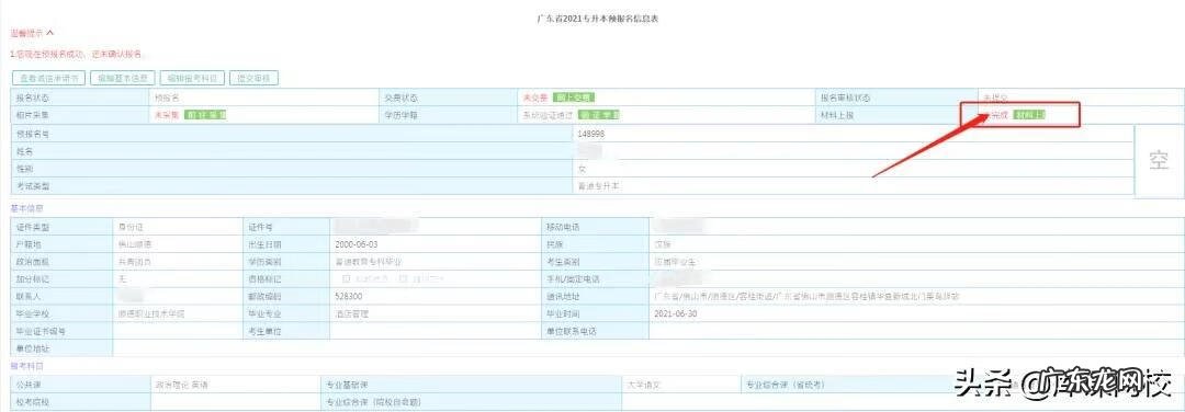 广东专插本机构 广东专插本官网