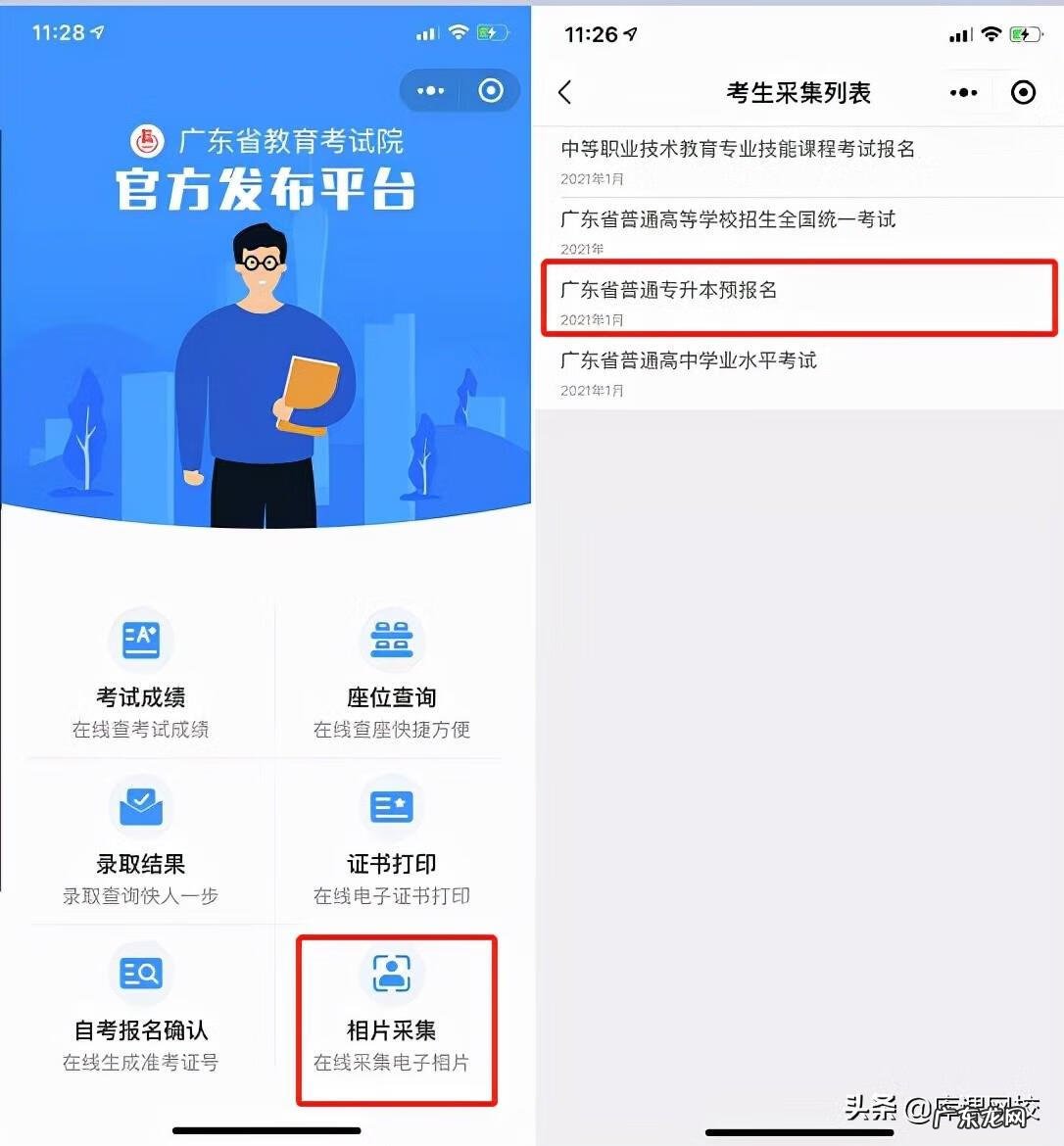 广东专插本机构 广东专插本官网