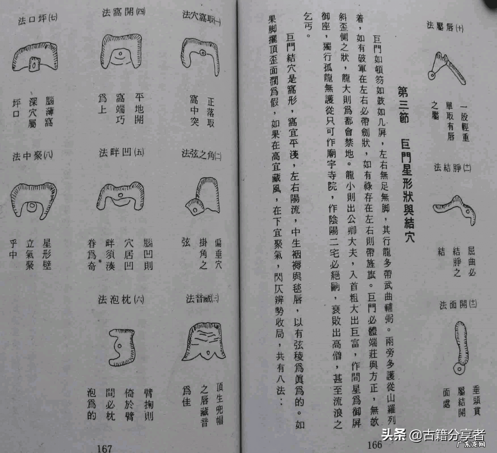 李双林讲化煞 李双林讲解阴宅风水