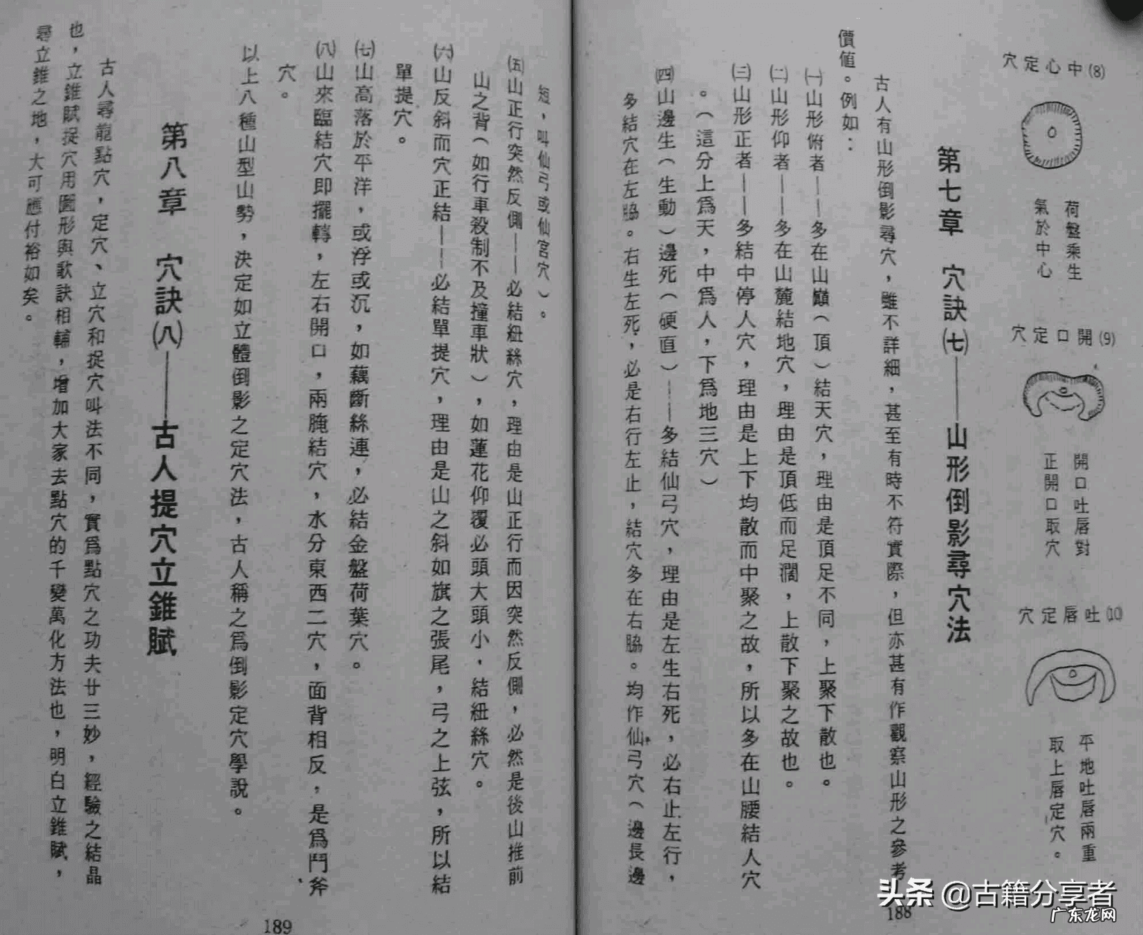 李双林讲化煞 李双林讲解阴宅风水