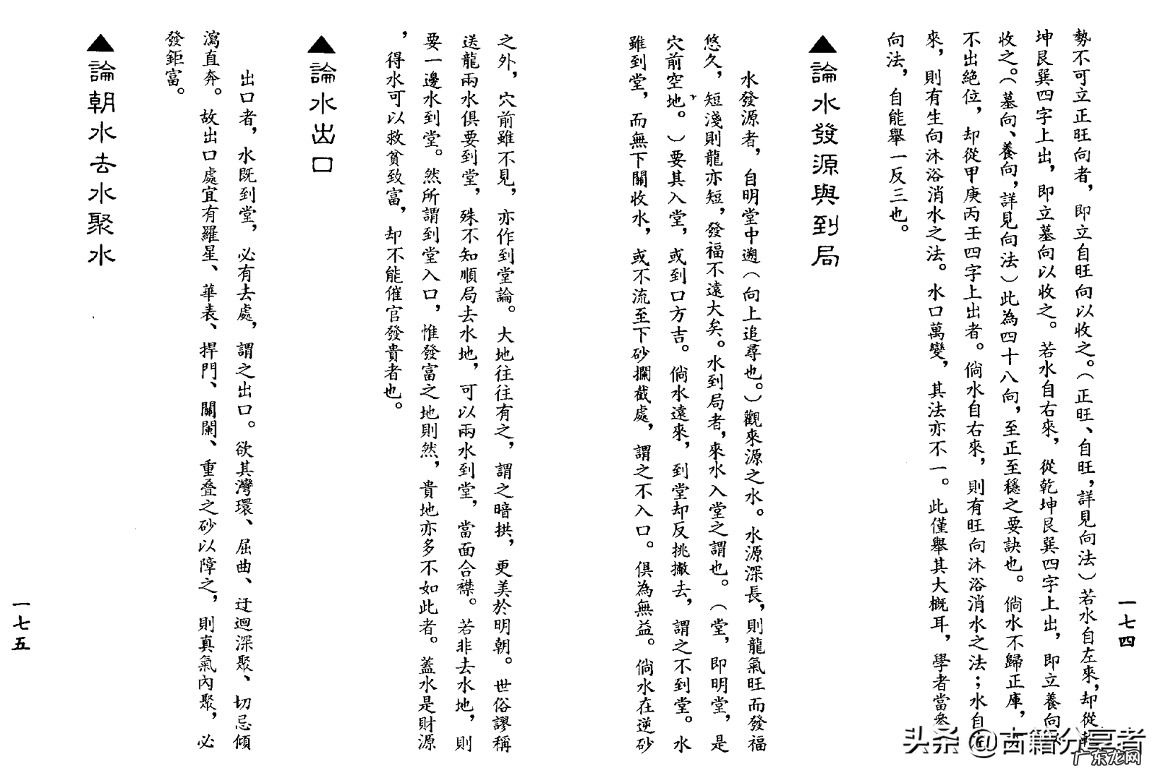 地理风水书 地理风水讲解