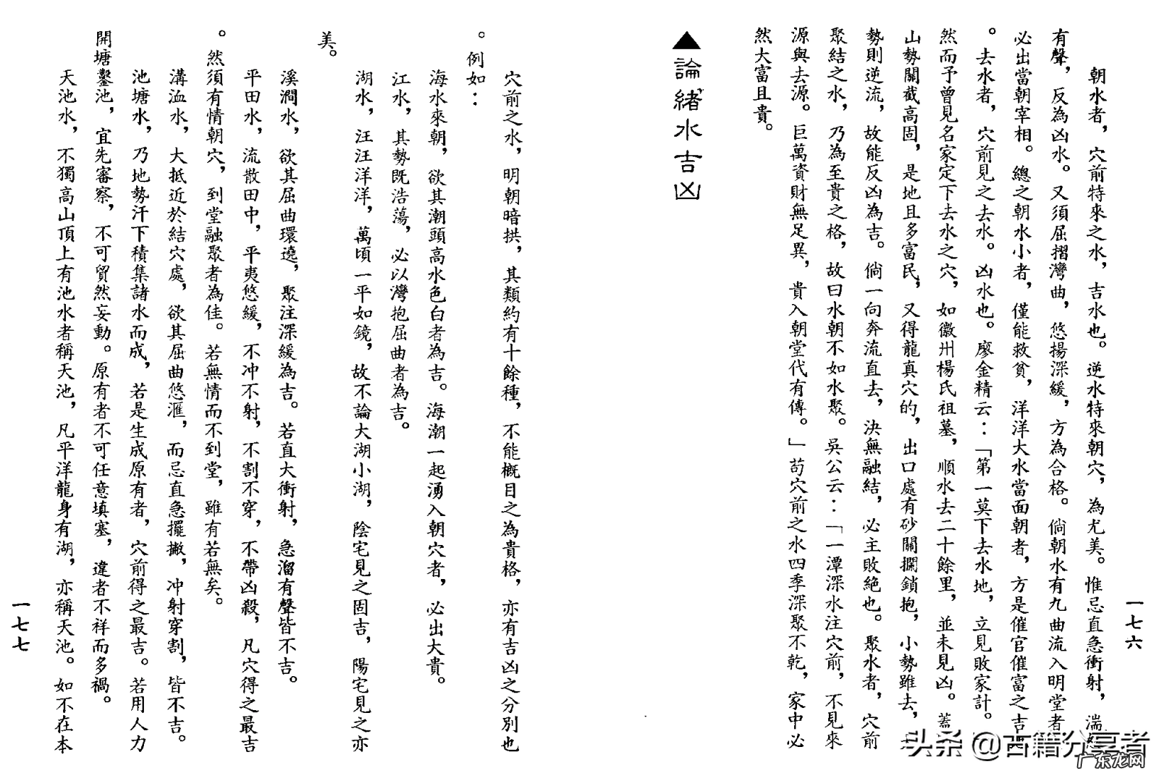 地理风水书 地理风水讲解