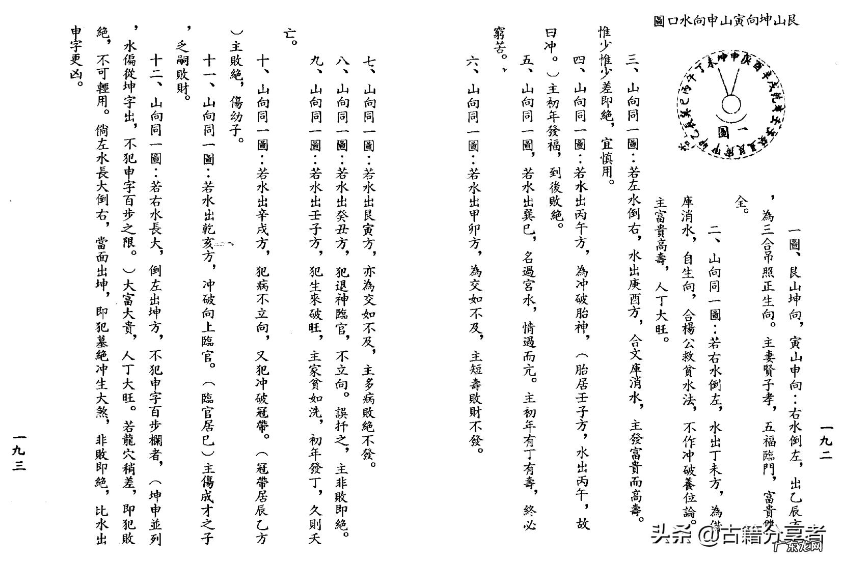 地理风水书 地理风水讲解