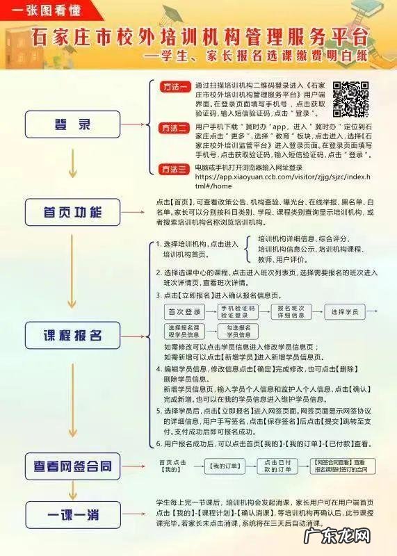 石家庄市教育局发布通知 石家庄教育机构