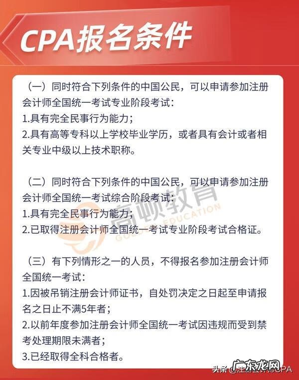 cfa官网报名入口 cpa考试报考条件