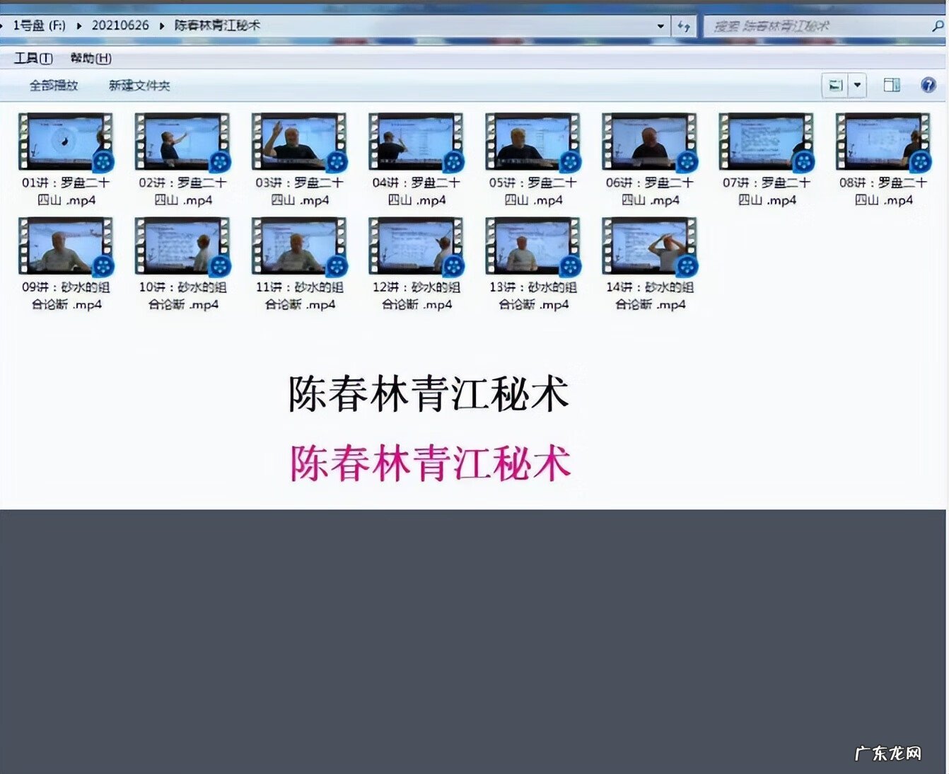 陈老师风水 陈老师风水实地讲解