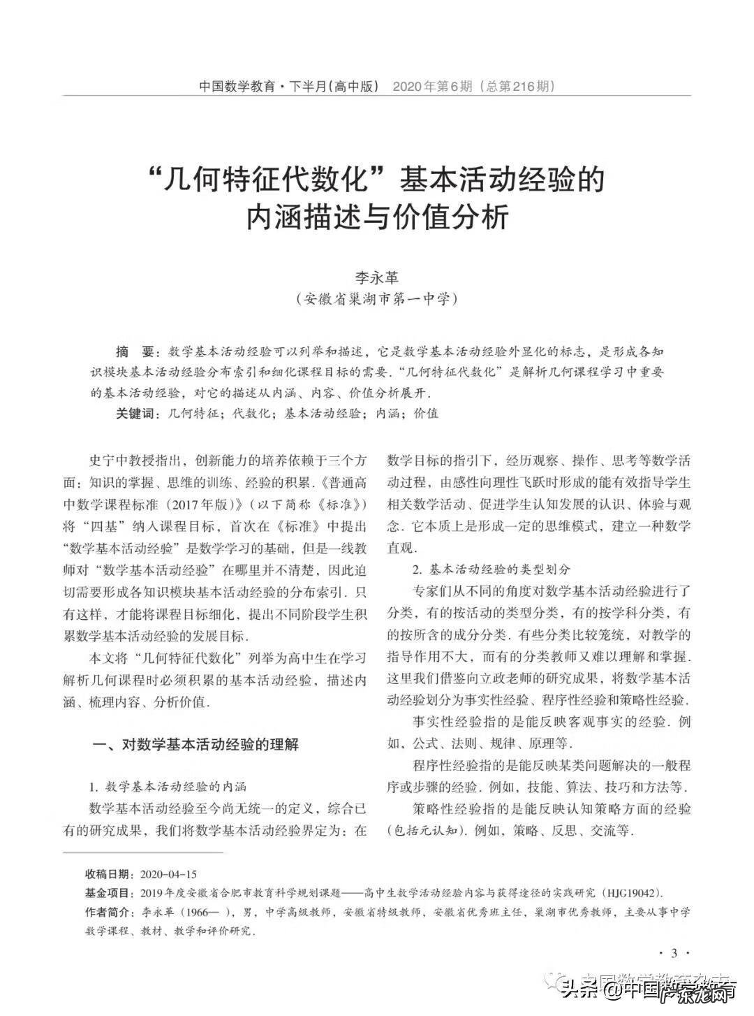 数学活动经验包括什么 基本数学活动经验