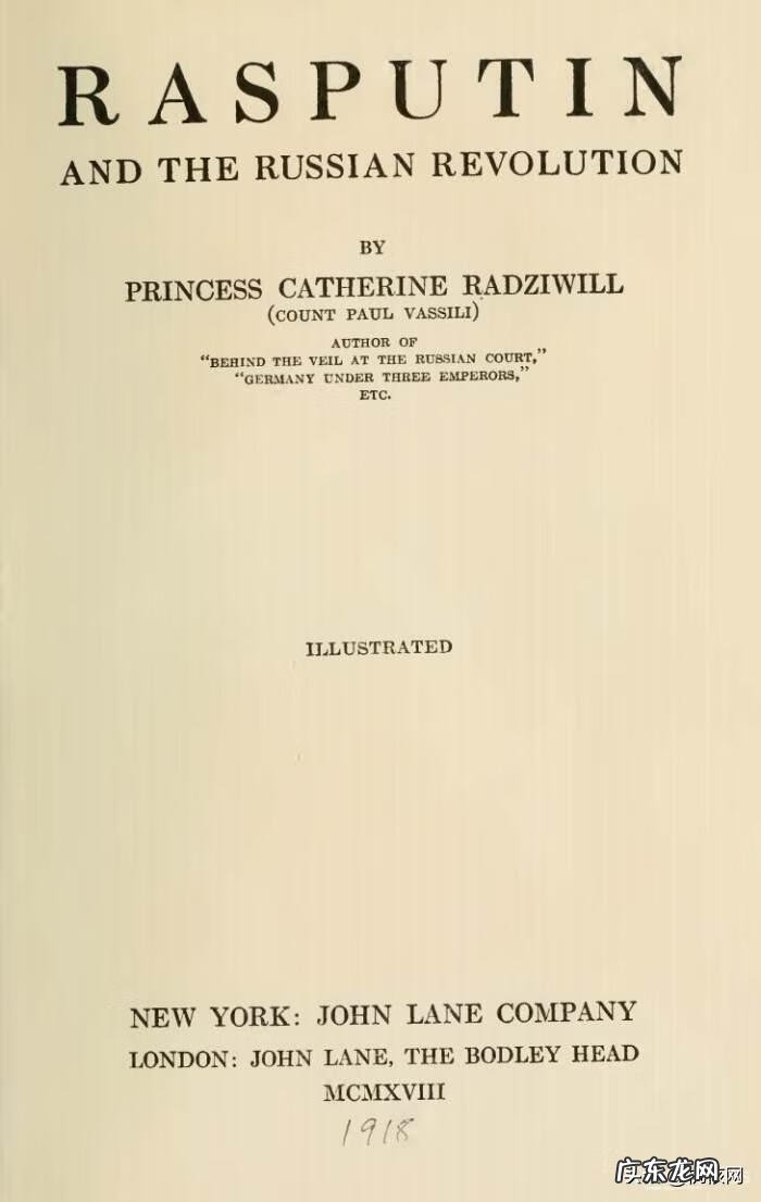 拉斯普京12月29日 拉斯普廷