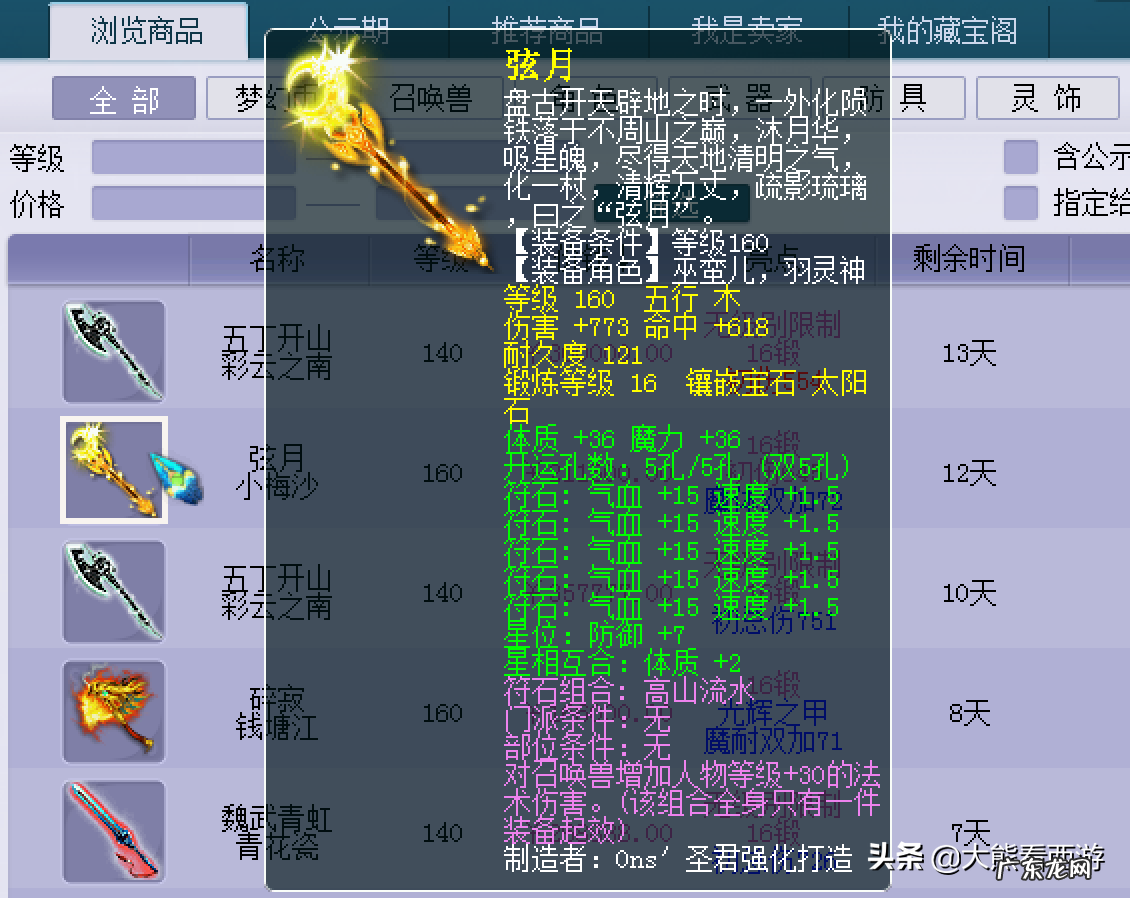 梦幻西游 宝石 梦幻宝石属性