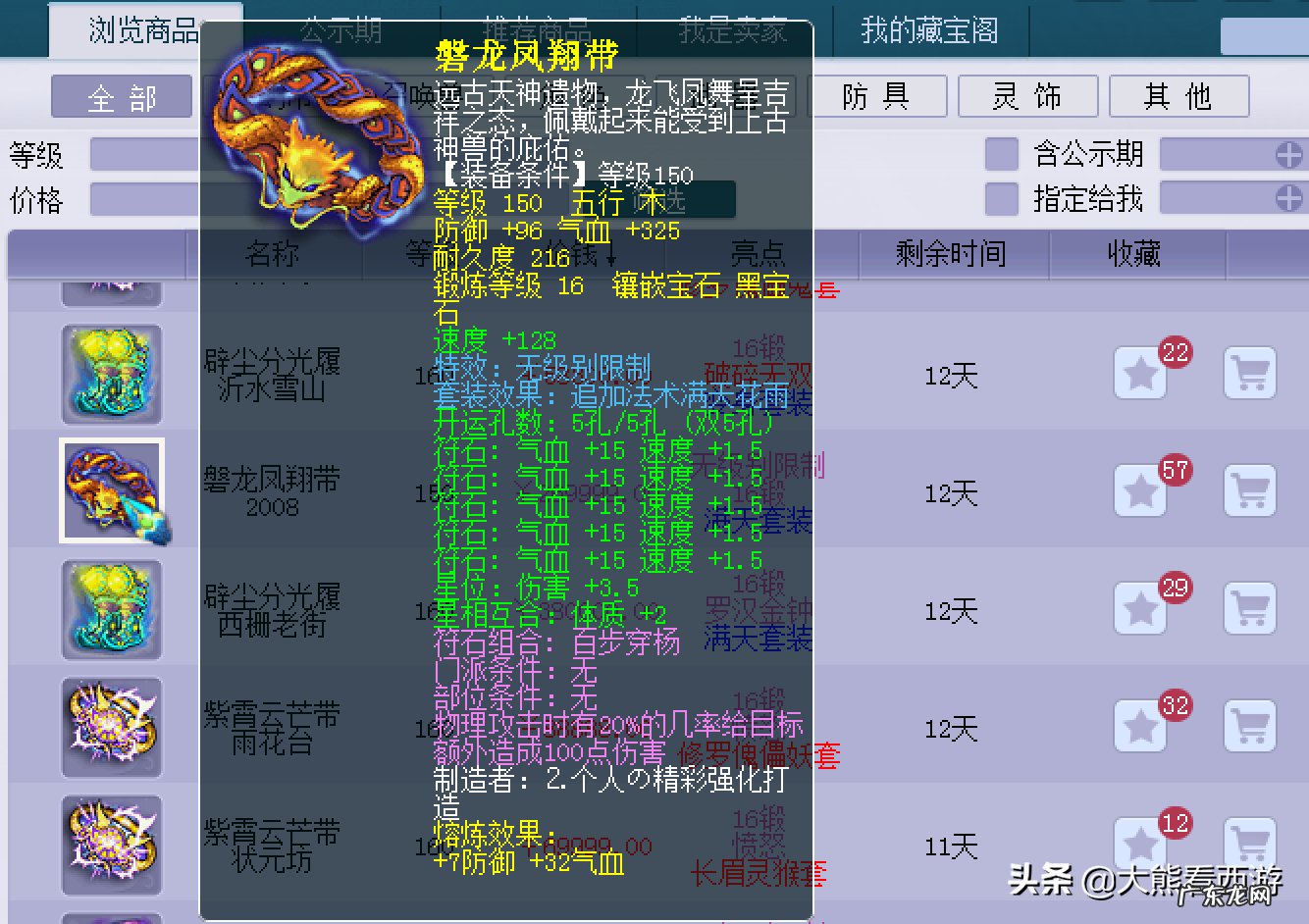 梦幻西游 宝石 梦幻宝石属性