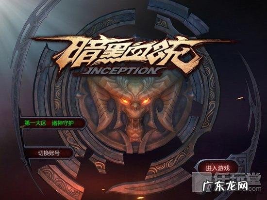 暗黑血统123哪一部最好玩 暗黑血统1操作