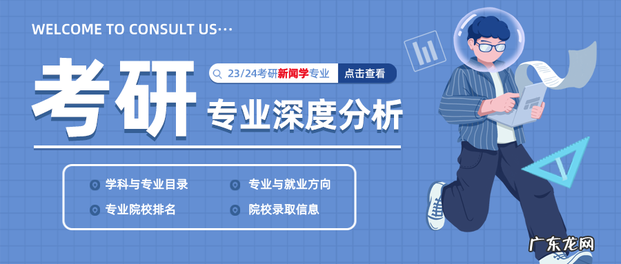 新闻学考研比较好考的学校 新闻学考研方向