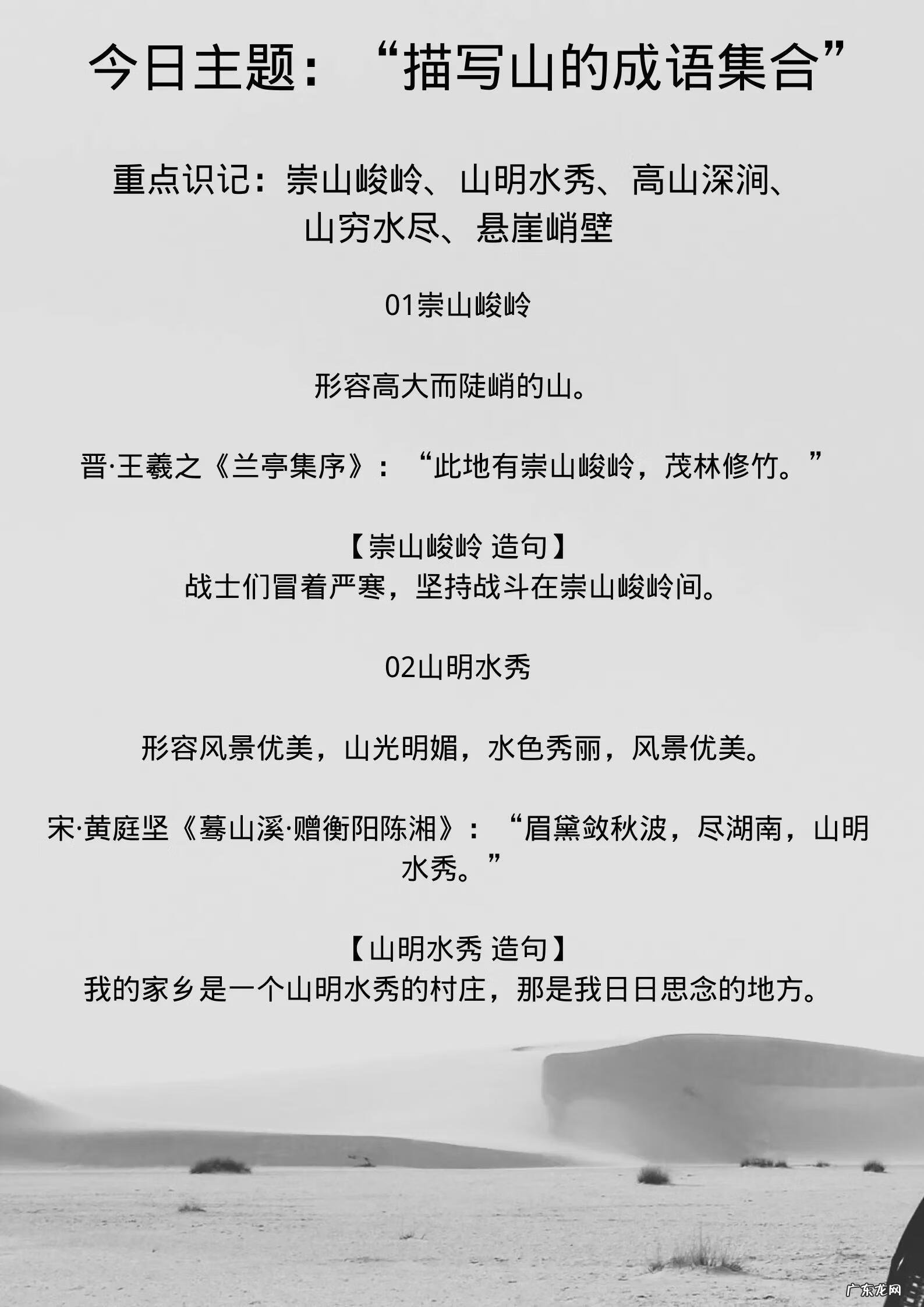 描写山的成语 形容山的成语大全四个字