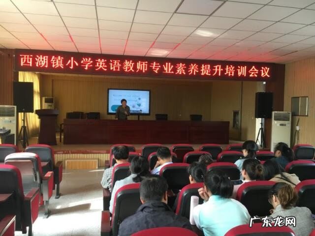 小学英语教师培训记录内容 小学英语教师培训内容