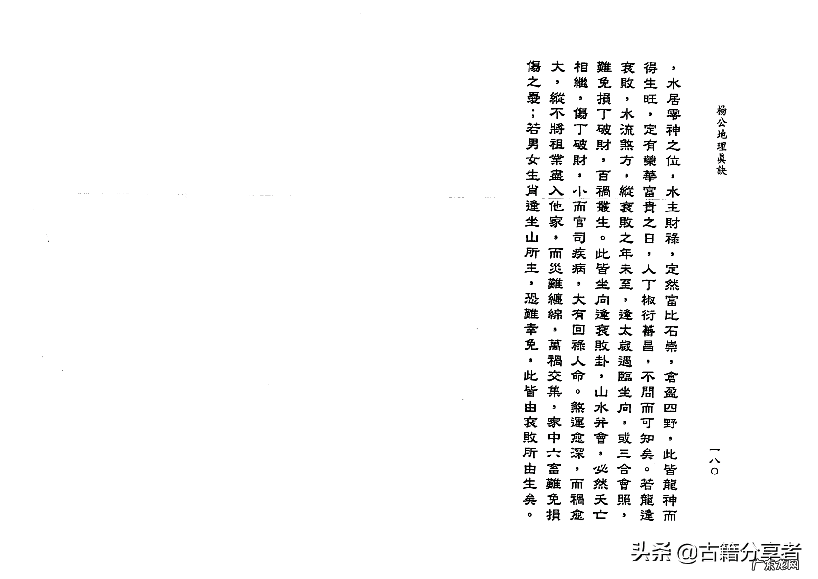 地理风水秘诀 风水地理真诀