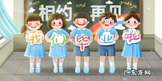大学毕业典礼讲话稿 小学毕业典礼演讲稿怎么写