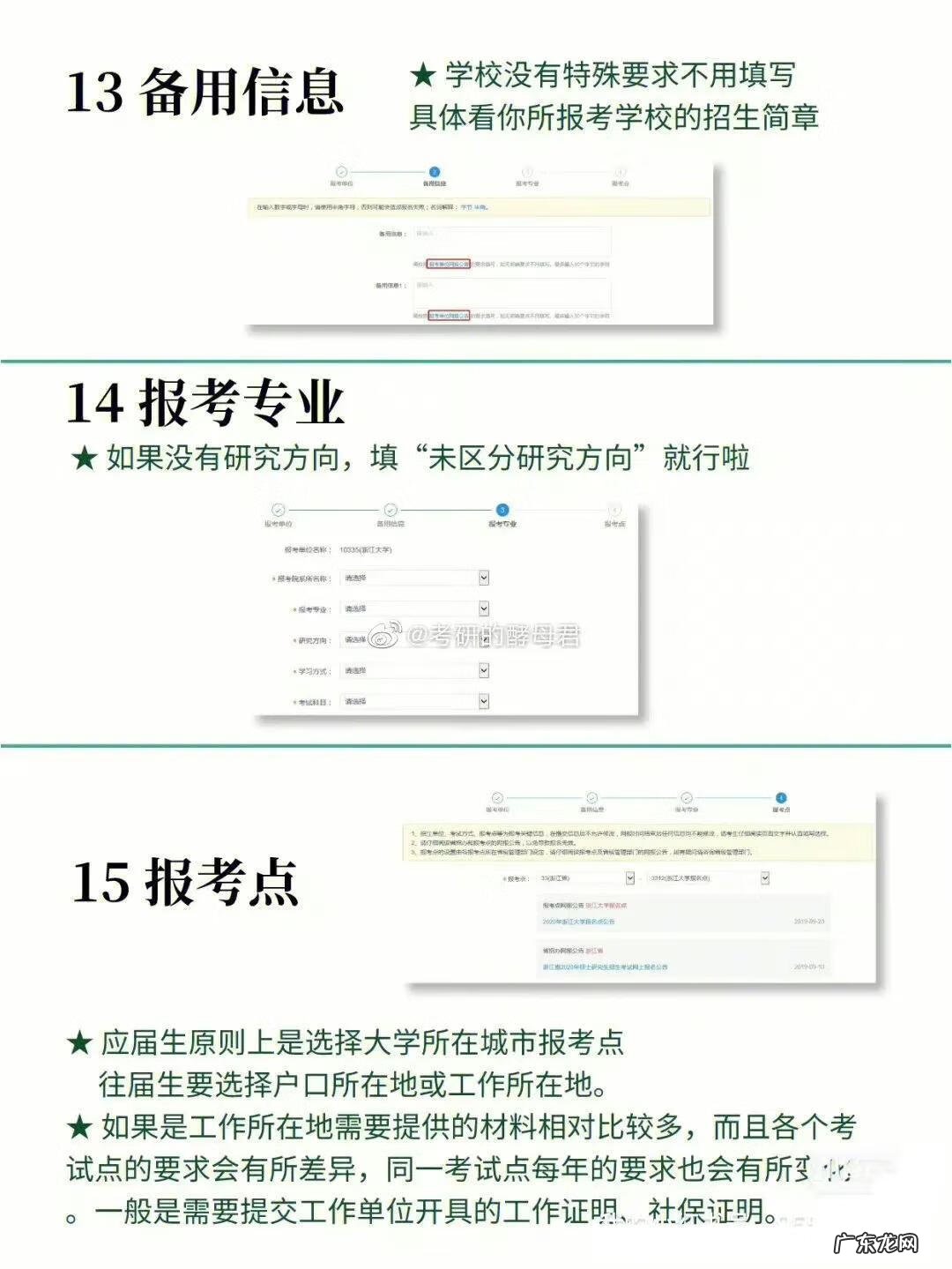 考研预报名在哪个网站 考研网上预报名流程