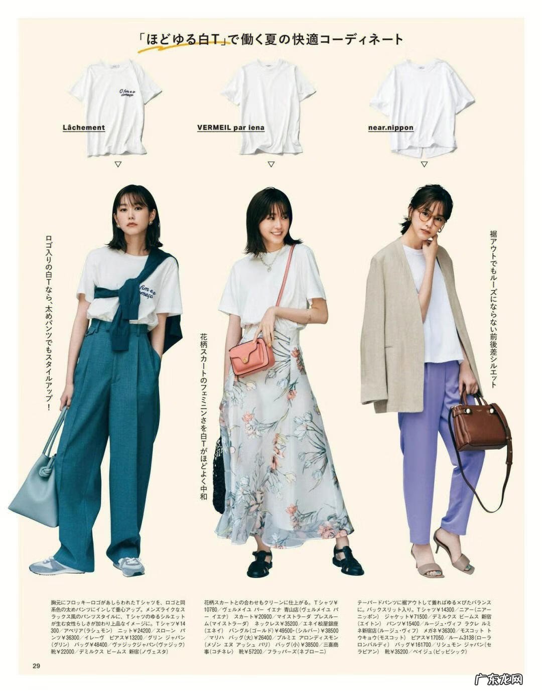 白色t恤搭配什么最好看 白色体恤搭配什么都普通的