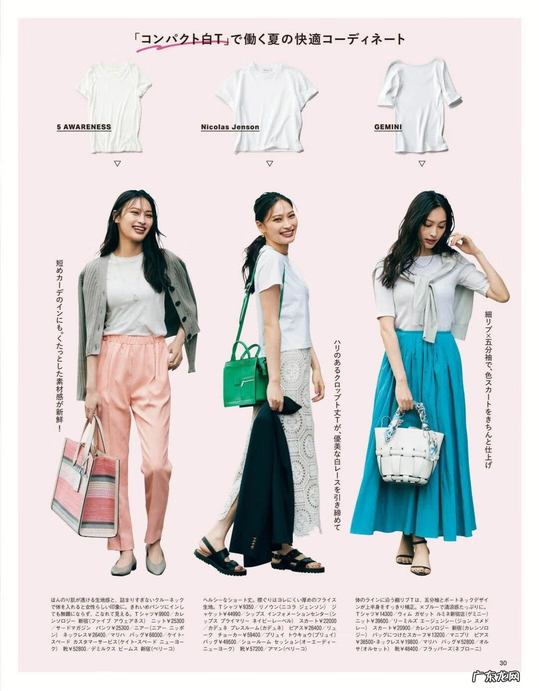 白色t恤搭配什么最好看 白色体恤搭配什么都普通的