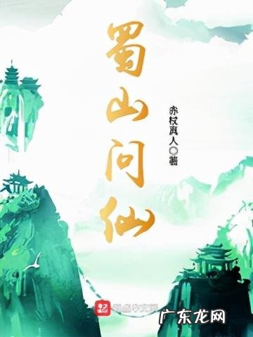 蜀山传奇阵容搭配 蜀山传奇技能搭配攻略