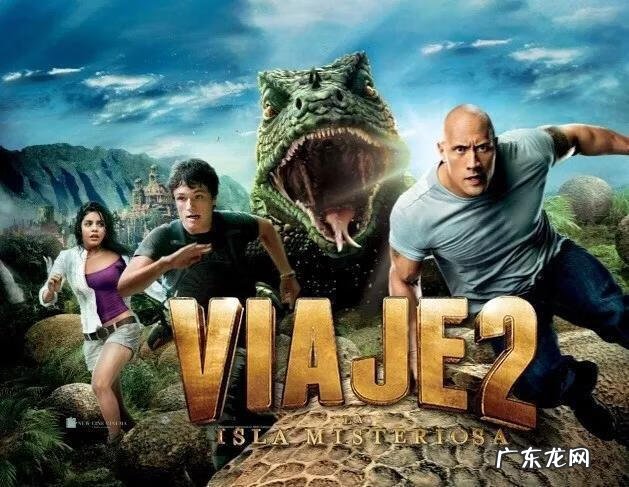 地心历险记2 地心2