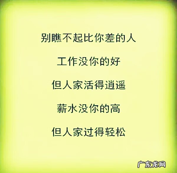 没必要的关系没必要去维持 风水轮流转没必要去讹谁