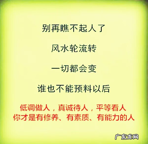 没必要的关系没必要去维持 风水轮流转没必要去讹谁